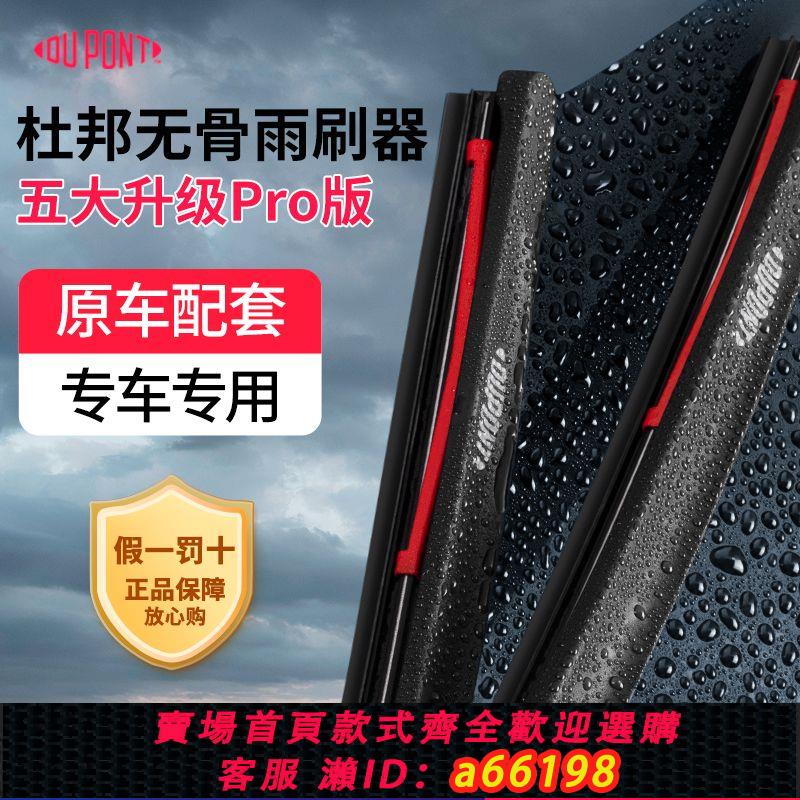 【臺灣公司 可開發票】杜邦S620雨刮器膠條汽車無骨雨刷器適用於本田大眾賓士奧迪別克