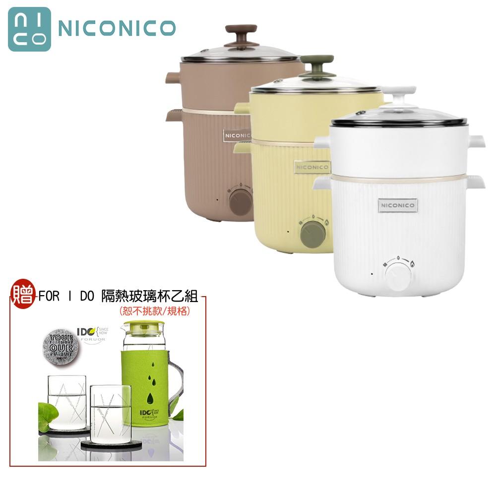 【贈隔熱玻璃壼杯組】NICONICO 1.5L多功能陶瓷鈦美食鍋 料理鍋 電火鍋 獨享鍋 快煮鍋 泡麵鍋 蒸鍋 NI-GP2503