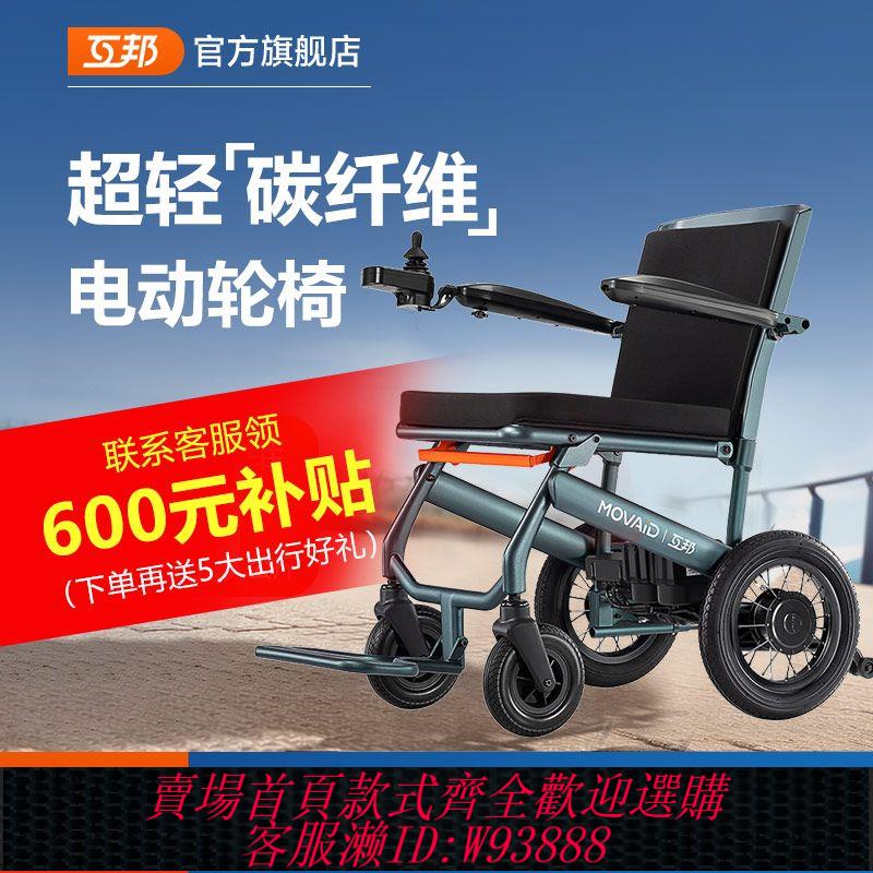 電動推車 【累計熱銷1886.92萬+元】互邦碳釬維電動輪椅輕便可折疊老年老人多功能代步車便攜旅行家用