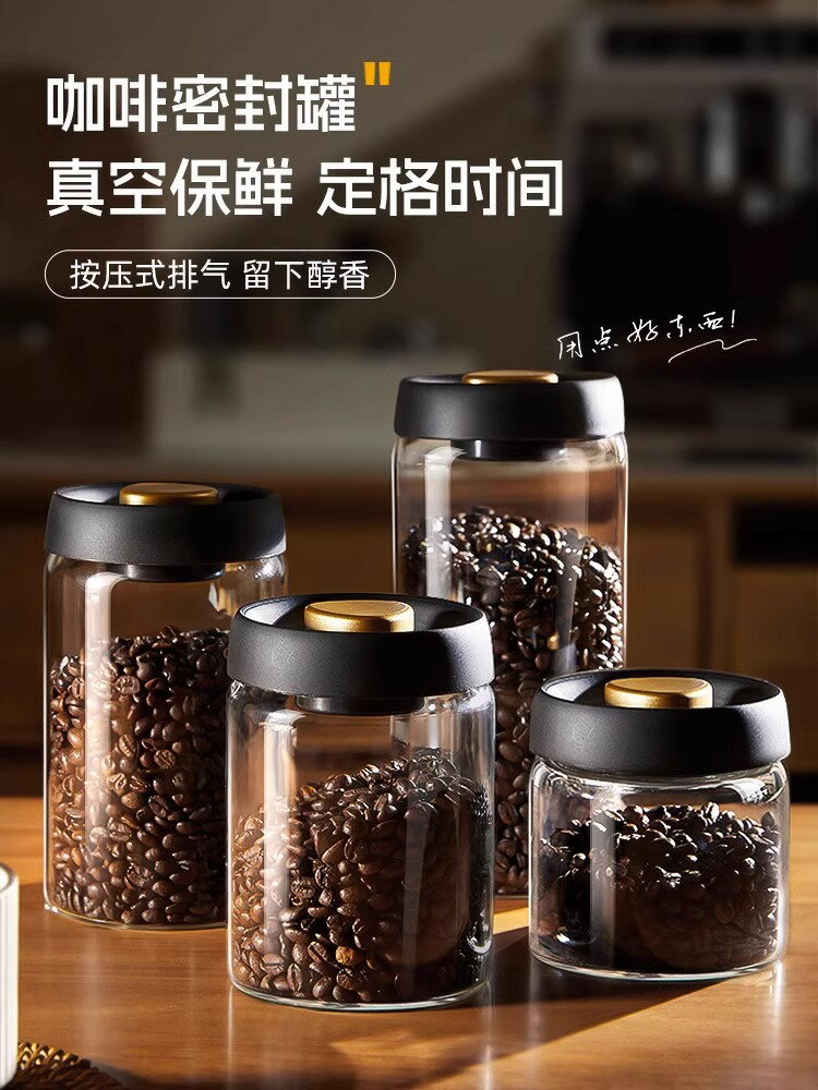 食品級咖啡豆保存罐真空玻璃密封罐儲存罐咖啡粉茶葉收納儲物罐瓶