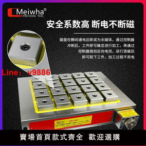 【台灣公司 超低價】梅華CNC電控永磁吸盤電磁盤加工中心數控銑床電腦鑼強力方格磁盤