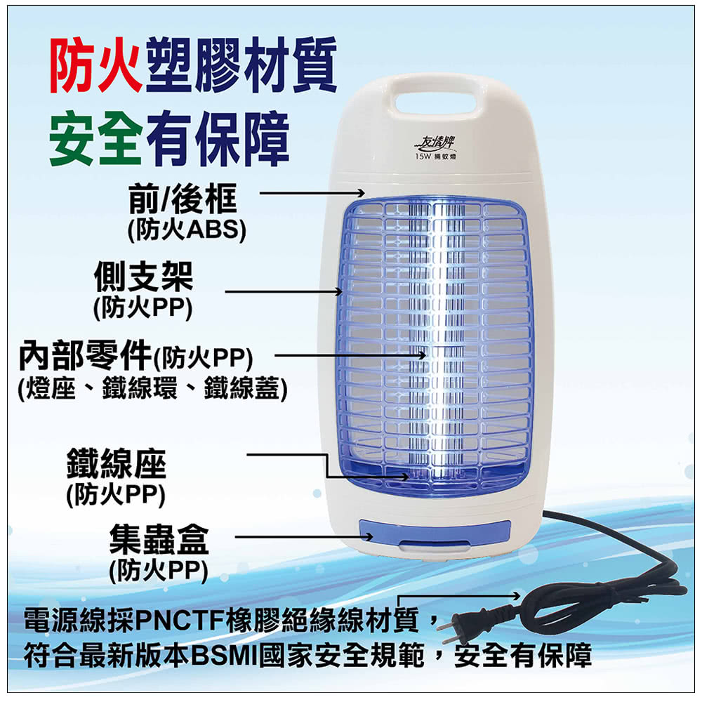 商品出清【友情牌】手提電擊式捕蚊燈15W VF-1583 1