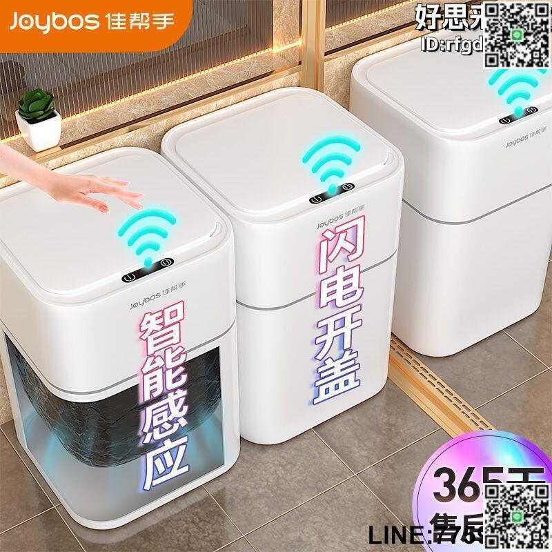 【快樂購】佳幫手智慧感應式垃圾桶2024新款家用客廳高顏值衛生間廁所全自動