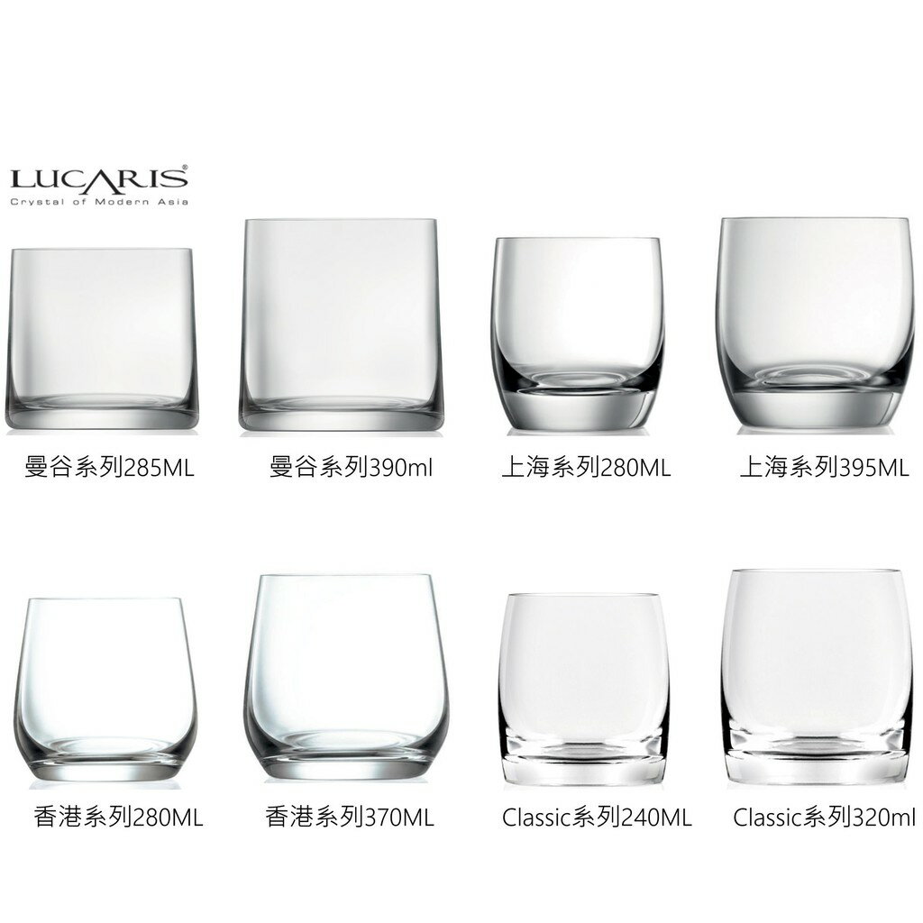 LUCARIS 頂級威士忌杯 無鉛水晶玻璃 玻璃杯 酒杯 金益合玻璃器皿