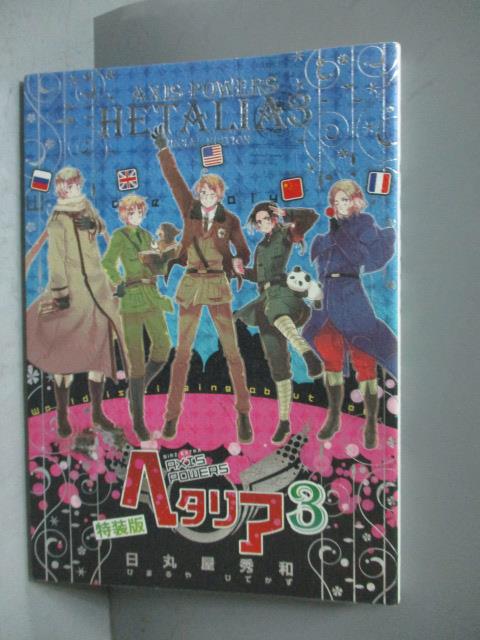 【書寶二手書T7／漫畫書_OPT】Axis Powers3 特裝版_日文書_日丸屋秀和_日文