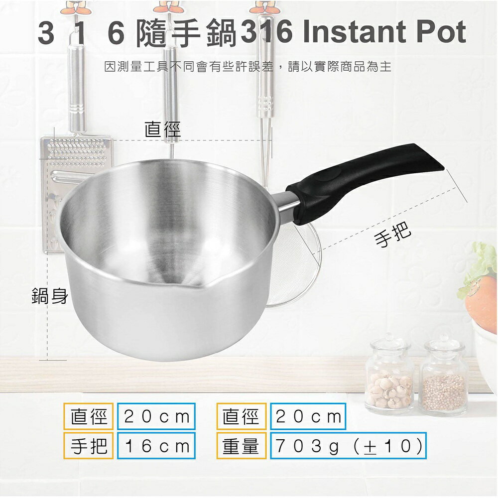 【美國MotherGoose 鵝媽媽】醫療級316不鏽鋼 隨手鍋/雪平鍋18cm+304不鏽鋼凱瑞調理鍋16cm (雙鍋組) 4