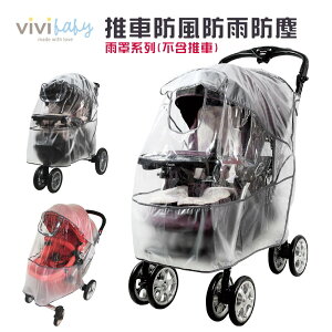 【vivibaby】推車防風雨罩L號(4717642040221) 488元