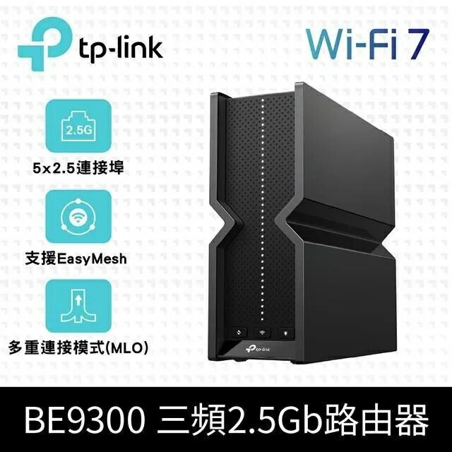 (活動)(可詢問客訂)TP-Link Archer BE550 WiFi 7 BE9300 三頻 2.5 Gigabit 無線網路路由器(Wi-Fi 7分享器/USB3.0)