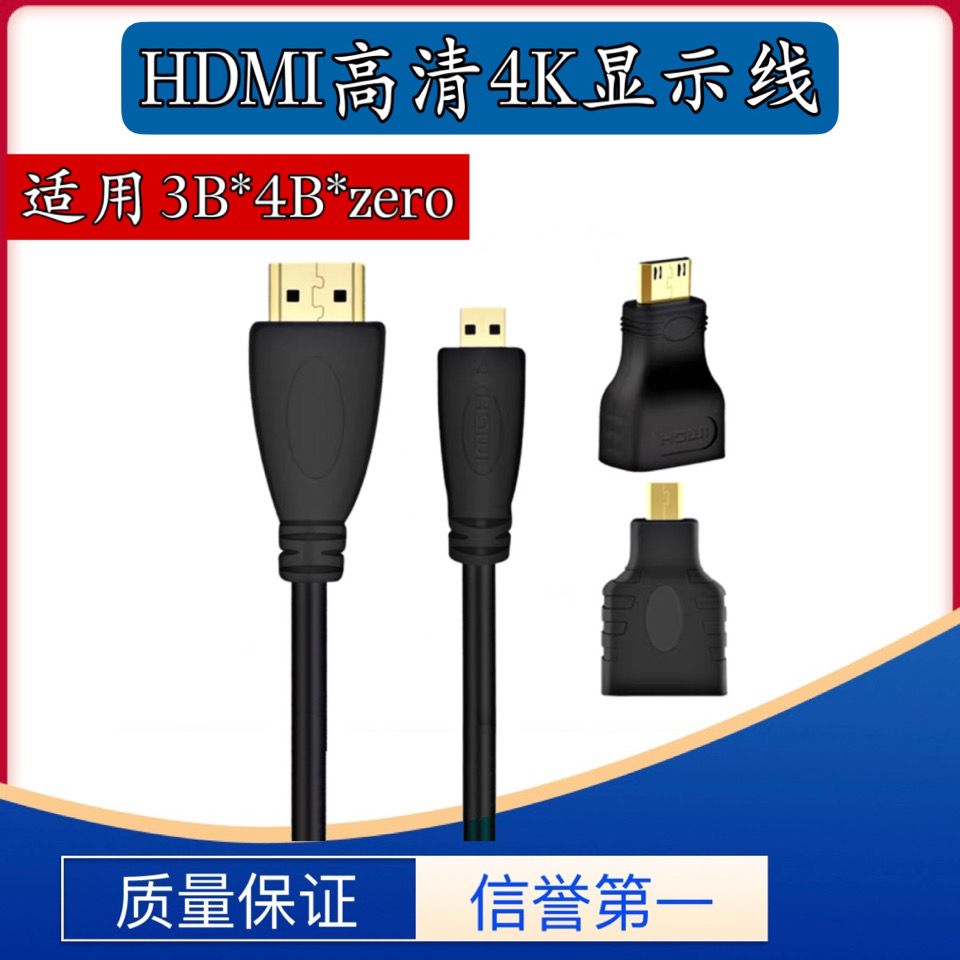 【優選百貨】樹莓派4B 高畫質線 micro 轉HDMI 連接線1.4版 支援4K zero 現貨HDMI 轉接線 分配器 高畫質