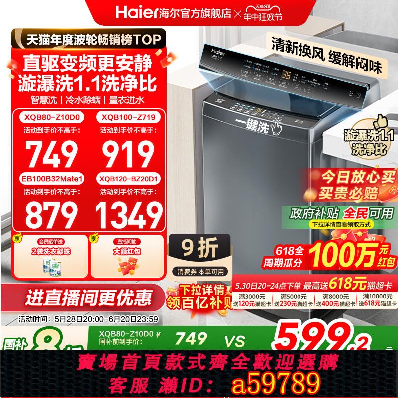 【臺灣公司 可打統編】【換新補貼】海爾波輪洗衣機大容量家用全自動10kg小型B32Mate1