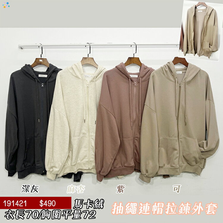 馬卡絨連帽外套-4色 【B191421】