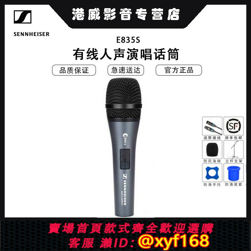 {保固一年 可打統編}SENNHEISER/森海塞爾 E865S E845S E835S話筒電容人聲手持麥克風