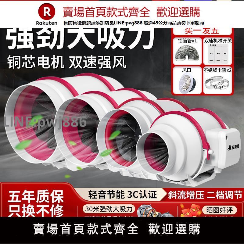 【高品質 超低價】艾美特換氣扇強力排風扇靜音管道抽風機排氣扇廚房油煙家用衛生間