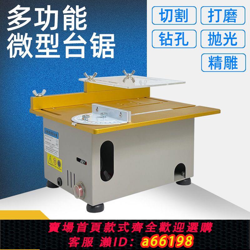 【臺灣公司 可開發票】多功能臺鋸桌面迷你微型精密小臺鋸家用diy木工電鋸小型切割機【7天內發貨】
