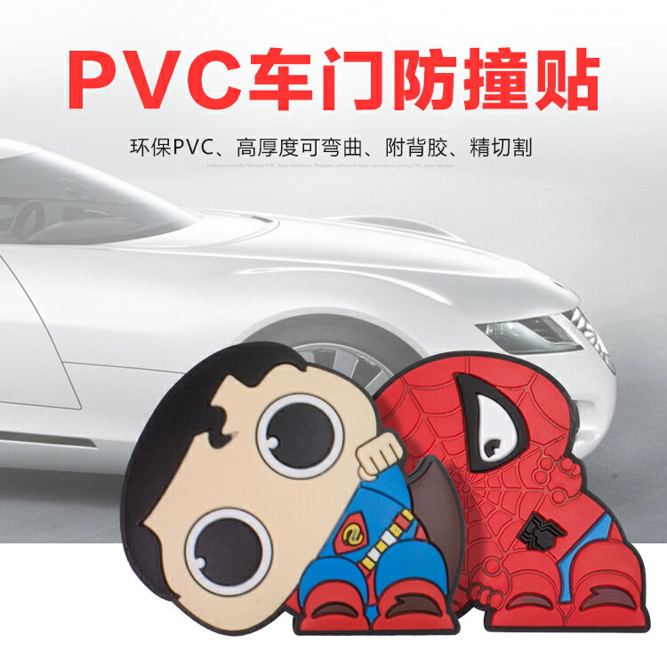 汽車車門防撞貼可愛卡通防擦條後視鏡防刮貼防擦防蹭防碰貼通用型