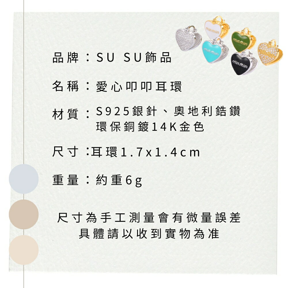 SU SU︱愛心叩叩耳環❤️日韓 明星 熱銷 925純銀 防過敏 飾品 耳環 項鍊 手鍊 穿搭 百搭 時尚 9