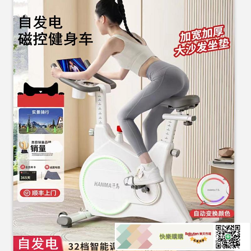 自發電智能磁控動感單車家用健身車室內健身器材減肥靜音腳踏有氧