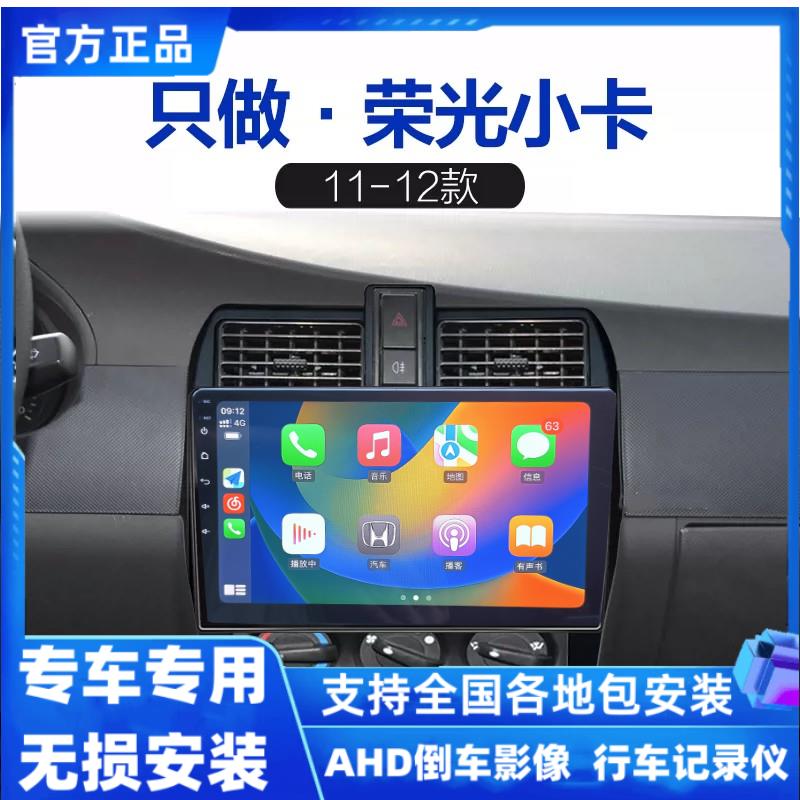 五菱榮光小卡中控顯示屏導航一體機安卓大屏專用改裝倒車影像