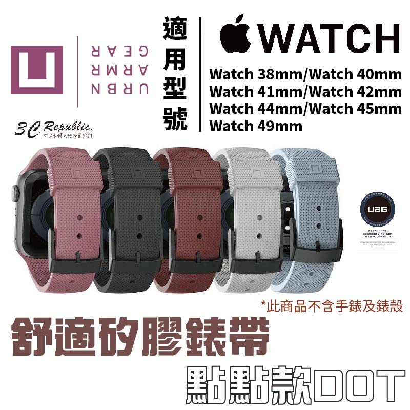 UAG U 舒適矽膠款 點點款 錶帶 適用 Apple Watch 適用 38 40 41 42 44 45 49 mm 0
