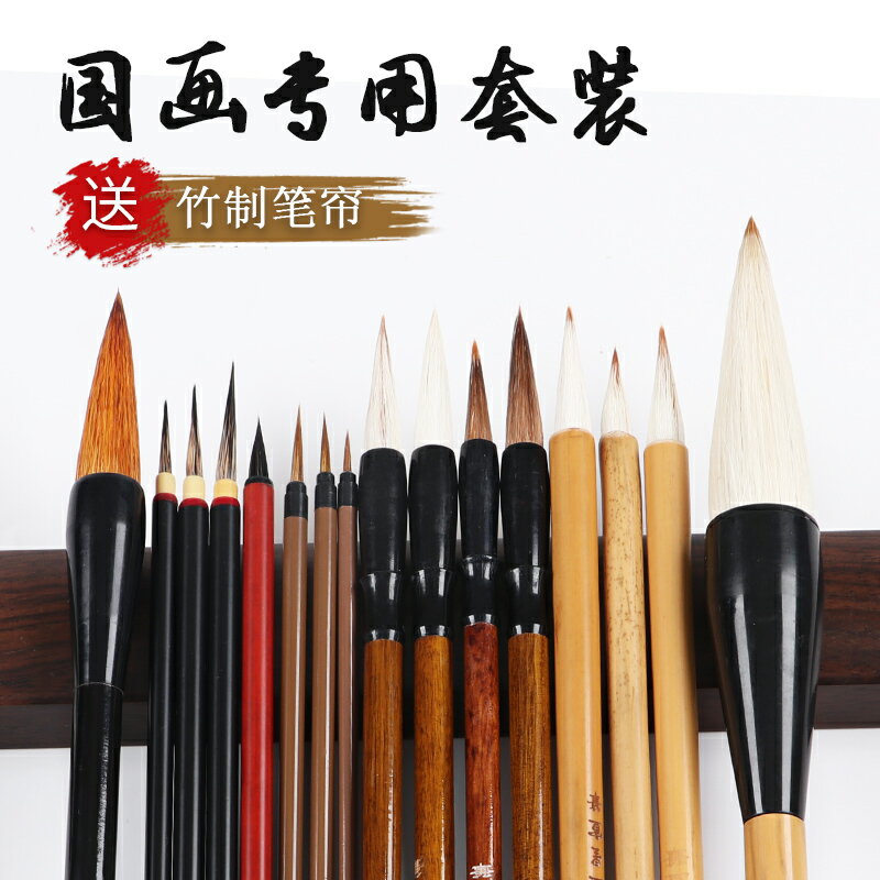 國畫筆毛筆套裝專業級毛筆國畫勾線筆兼毫白雲羊毫紫毫毛筆工筆畫專用初學者毛筆套裝兒童小學生書法顏料畫筆