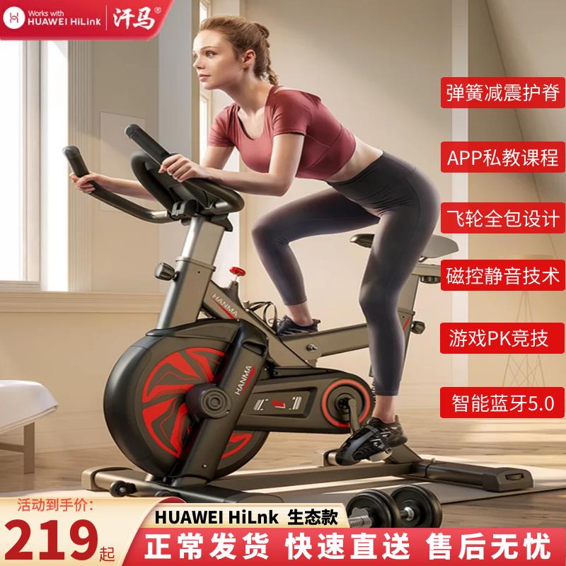 【臺灣公司 可開發票】HUAWEI HiLnk汗馬動感單車健身車家用室內運動磁控自行車減肥器材
