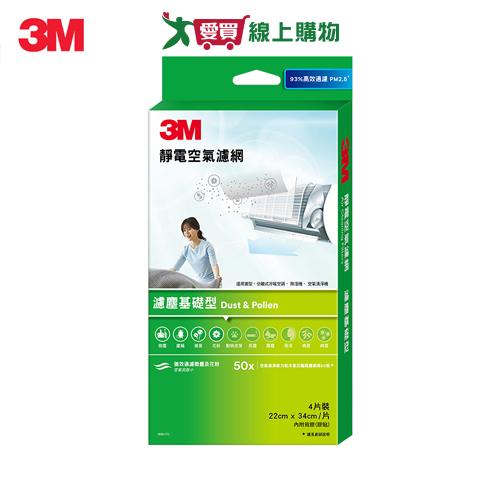 3M 靜電空氣濾網4片裝-濾塵基礎型9806-CTC 冷氣用 濾淨清淨【愛買】