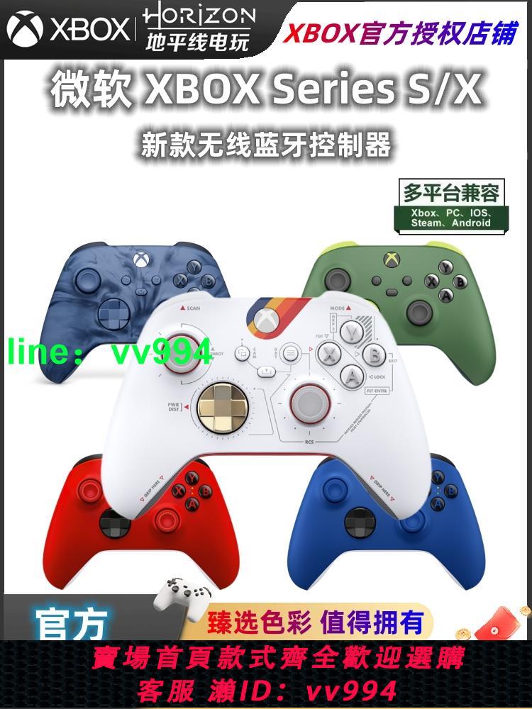 微軟Xbox無線手柄 XSS XSX 新款藍牙游戲手柄 PC星空 限定 風暴藍