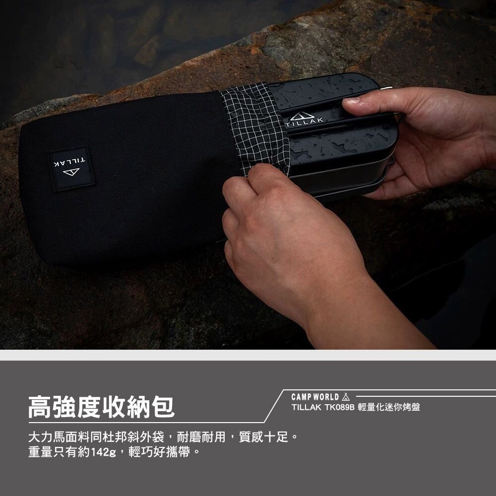 TILLAK TK089B 輕量化迷你烤盤 燒烤盤 煎烤盤 不沾烤盤 野炊 露營 逐露天下 逐露天下 6