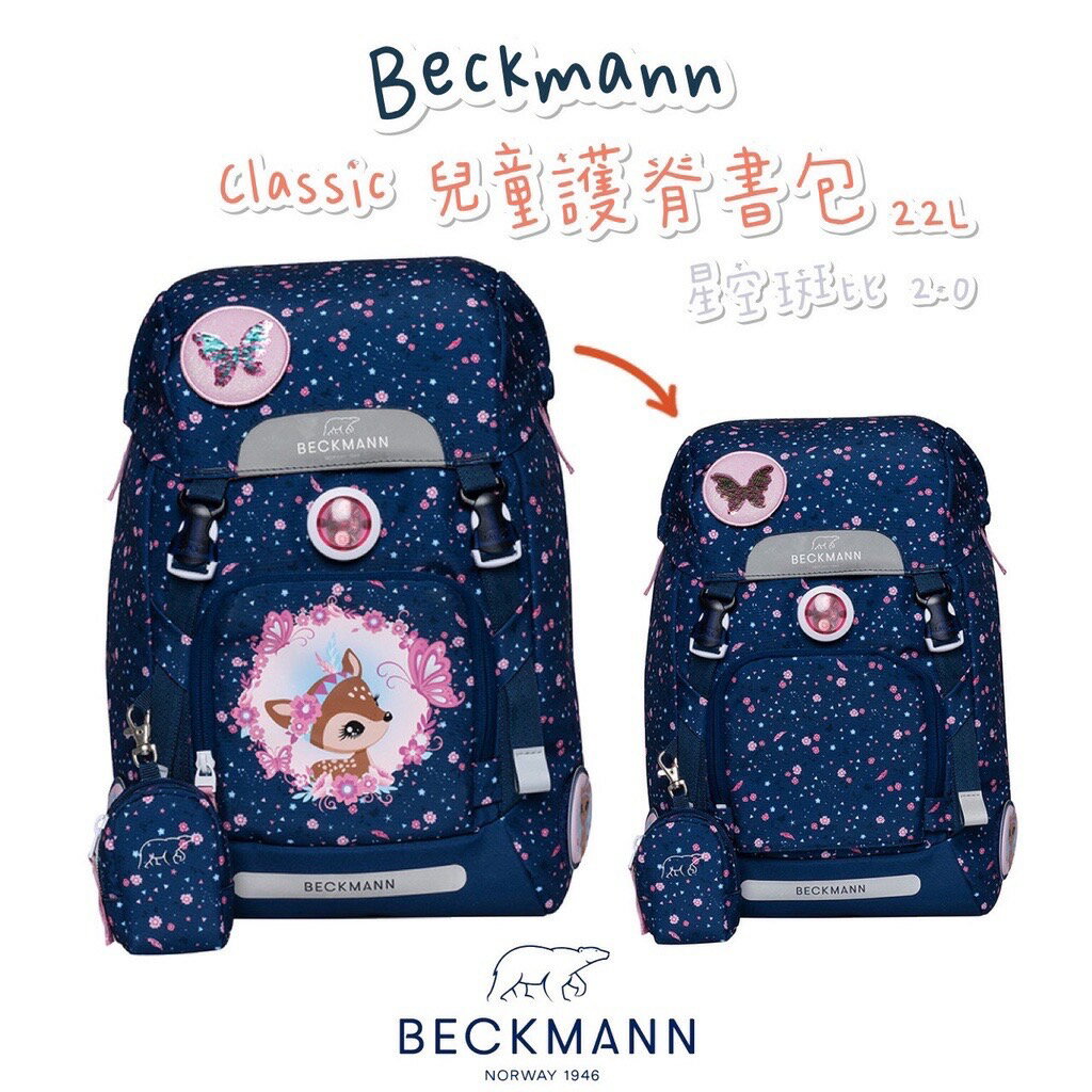 🎀含保固🎀帝安諾 2022新款 Beckmann 貝克曼 Classic 挪威皇家品牌 護脊書包 22L 星空斑比2.0【APP下單享4%點數】