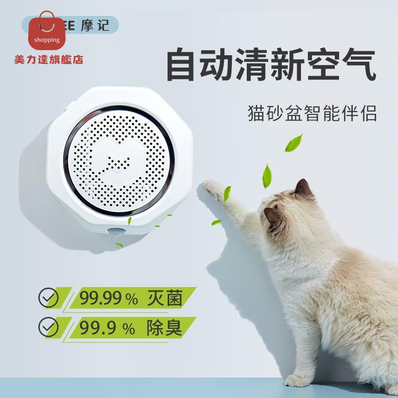 家用凈味器無封閉式智慧感應寵物狗狗貓砂盆廁所殺菌消毒空氣防臭[PP0529031]