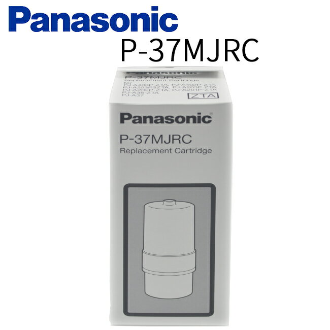 【Panasonic 國際牌】除菌濾心 P-37MJRC 日本原裝 公司貨