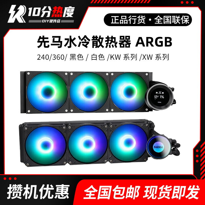 先馬 KW360 XW360 240 ARGB CPU散熱器風扇一體式屏顯水冷