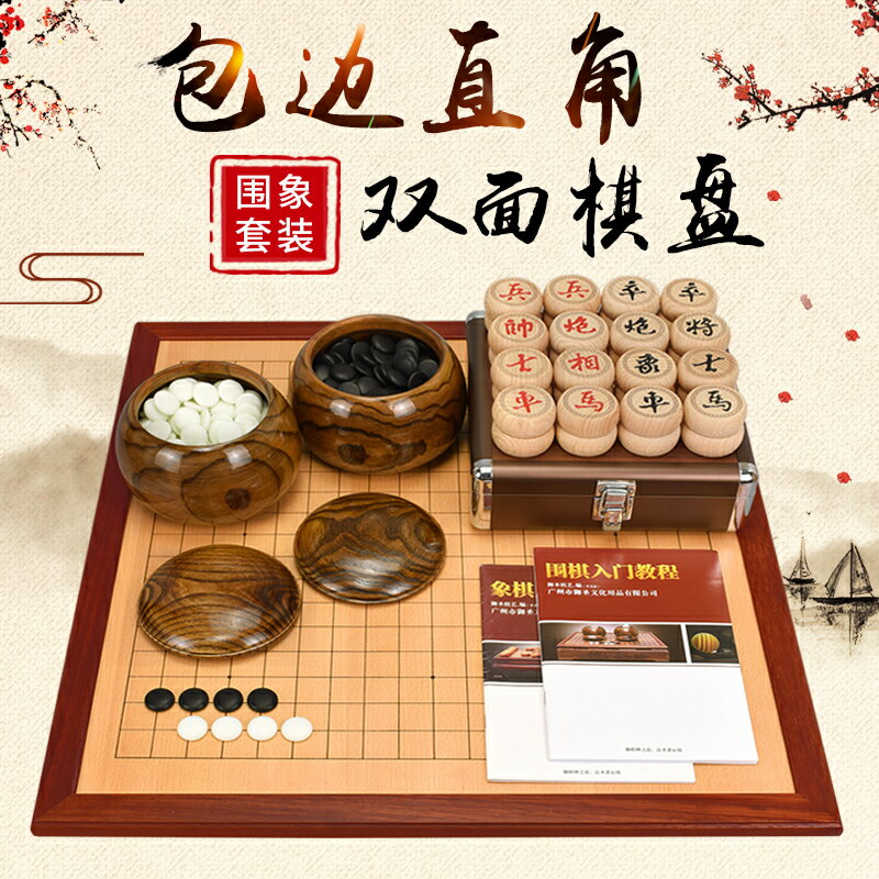 御聖圍棋棋盤套裝玉石雲子圍棋子天然石實木圍棋象棋雙面棋盤兩用