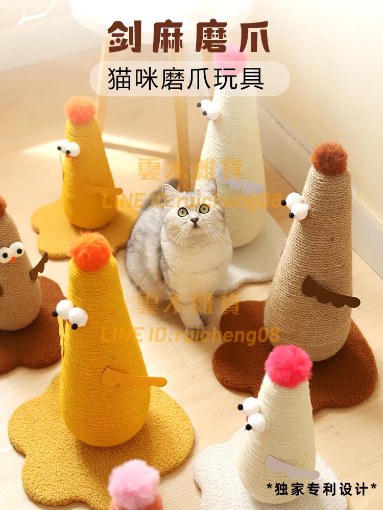 劍麻貓抓板 耐磨不掉屑立式貓抓爬柱 磨爪器小雞仔自嗨解悶逗貓玩具【雲木雜貨】