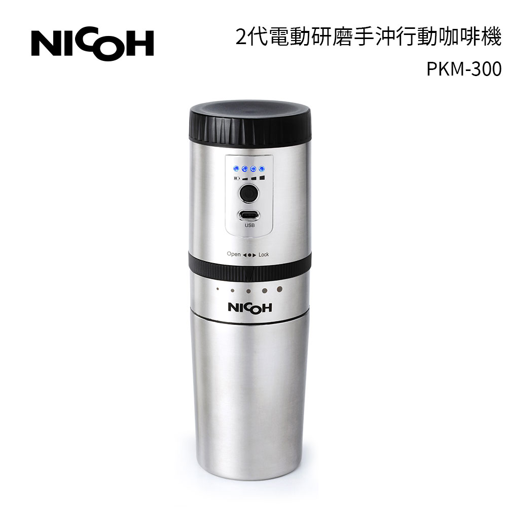 日本NICOH 2代電動研磨手沖行動咖啡機 PKM-300 *