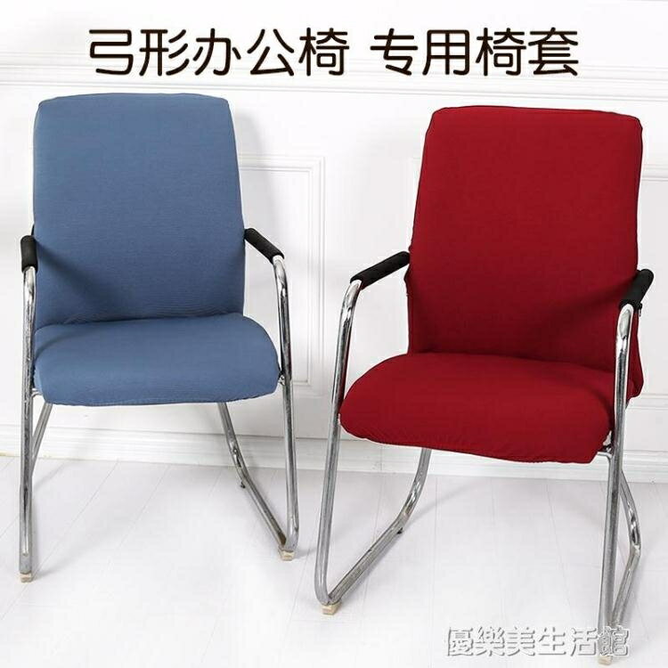 椅套 辦公椅套罩帶扶手 通用連體布藝加厚網紅彈力電腦座椅套子凳子套 年終特惠