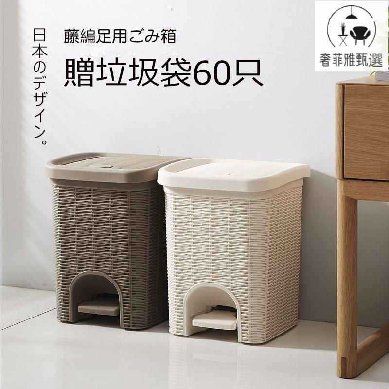 公司貨 可開票 藤編腳踏垃圾桶家用客廳廚房衛生間臥室辦公室浴室帶蓋腳踩拉圾筒 SFY1-16 快速出貨