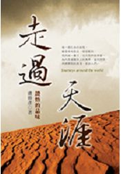 走過天涯+《真佛寶懺佛樂CD》
