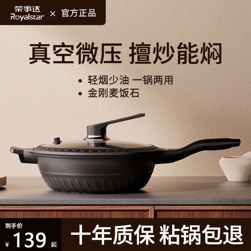 公司貨保固 榮事達麥飯石微壓不粘鍋家用炒菜電磁爐燃氣灶專用無油煙平底炒鍋 快速出貨