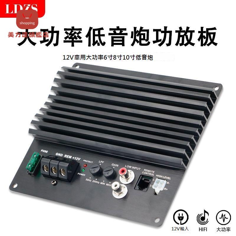 汽車10寸12寸低音炮功放主機板12V 大功率 車載音響LD-120 功放板 120W[DD0407001]