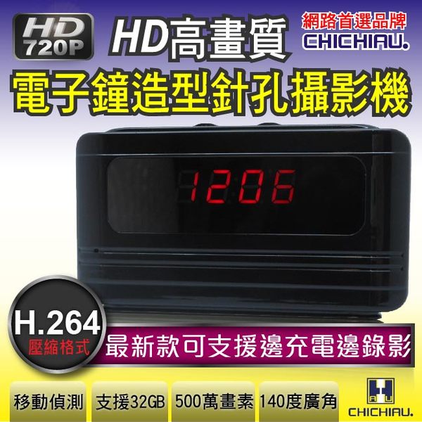 【CHICHIAU】H.264 Full HD 720P電子鐘造型微型針孔攝影機