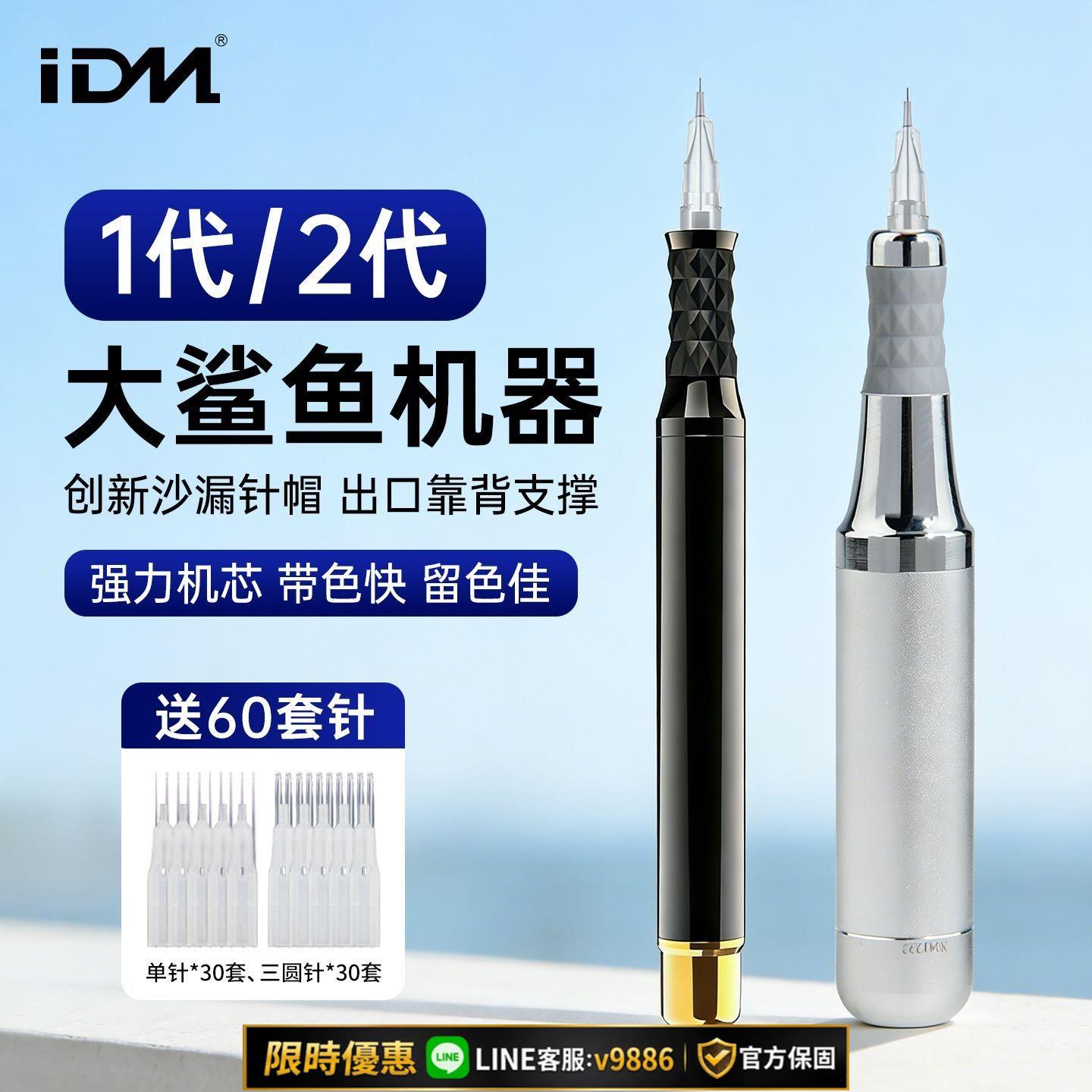 【台灣公司 可開發票】大鯊魚紋繡機器點刺霧眉紋眉工具全套野生眉毛線條儀器紋身半拋機