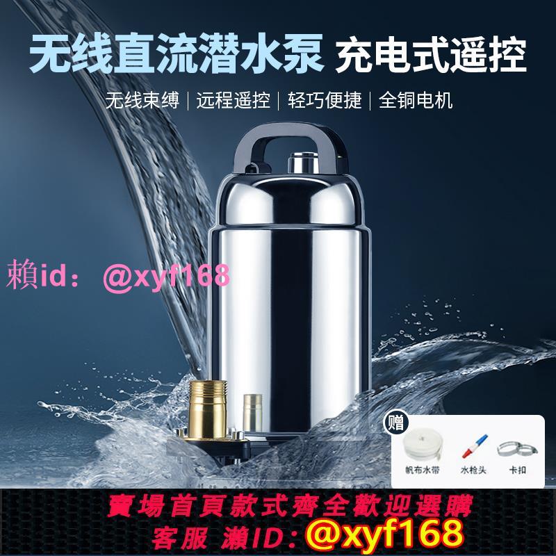 充電式潛水泵遙控無線直流泵12V澆菜排水農用灌溉澆地智慧抽水機