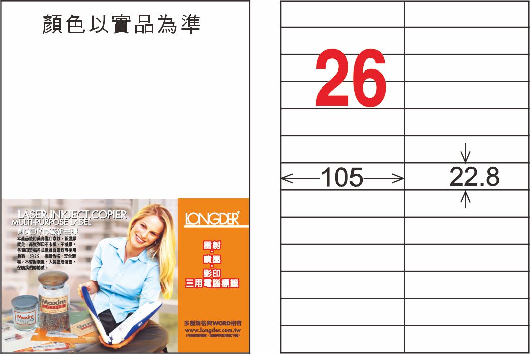 【龍德】LD-837-WR-C A4模造可再貼 22.8x105mm