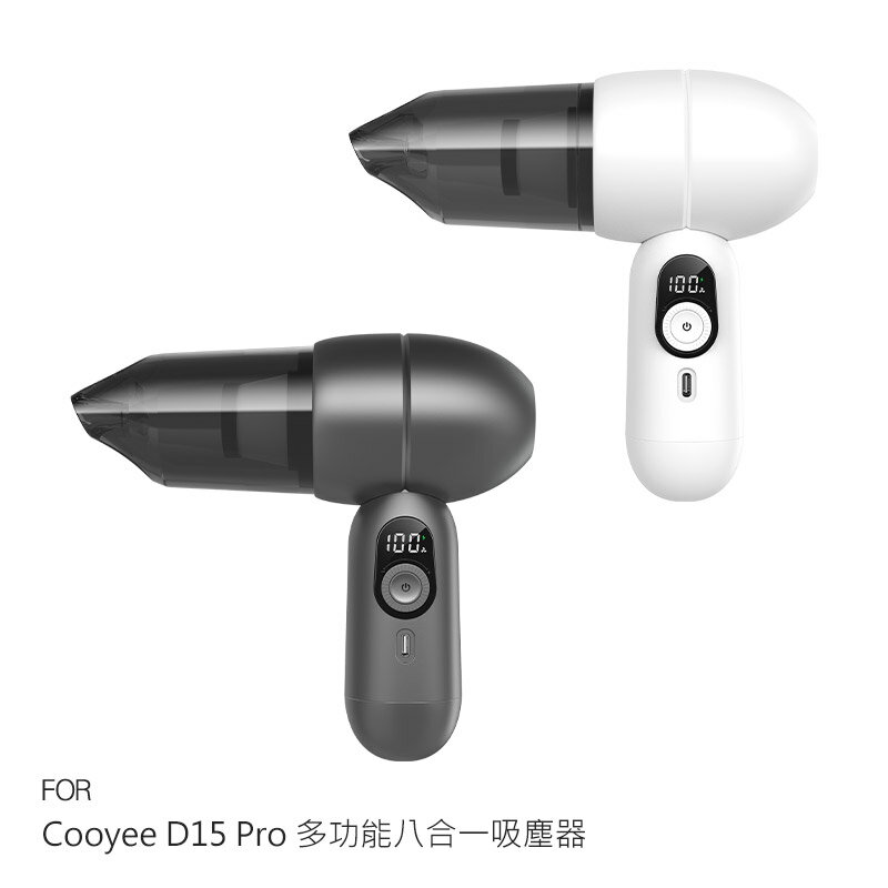 Cooyee D15 Pro 多功能八合一吸塵器 家用吸塵器 車用吸塵器 無線吸塵器