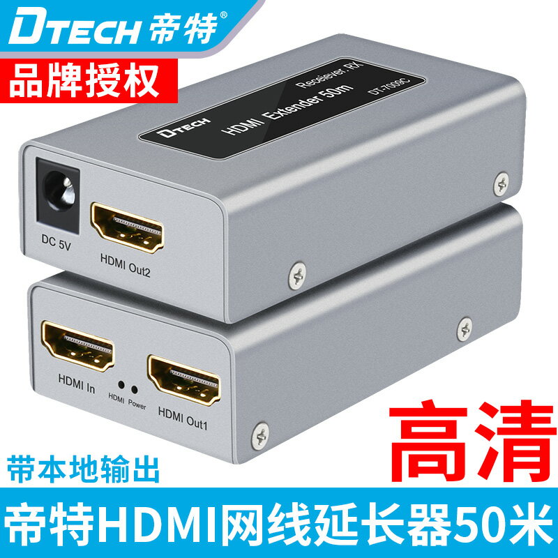 帝特DT-7009C 2nd hdmi延長器網線傳輸60米HDMI訊號放大器一分二
