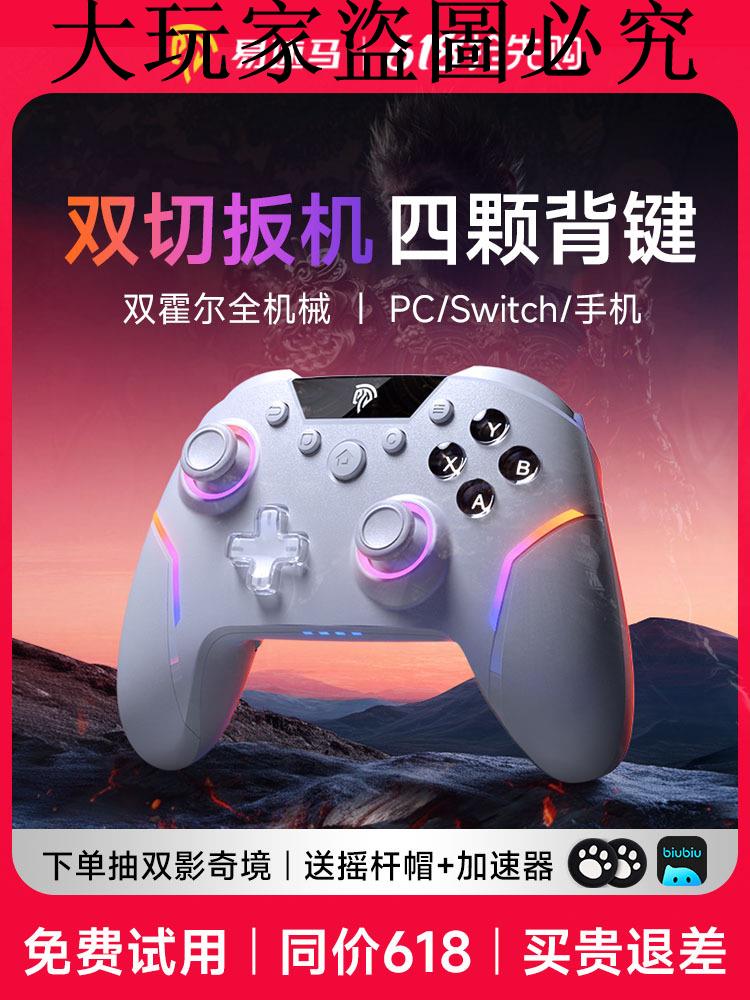 易速馬絕影X20遊戲手柄黑神話悟空PC電腦版switch pro無線steam精英手柄類xbox絕區零手機ipad原神藍芽手柄