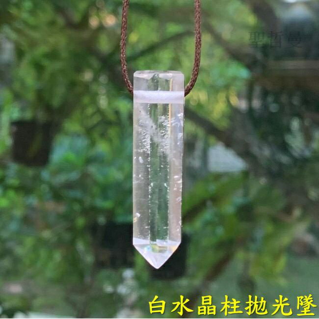 白水晶柱拋光墜S250 ~六角柱晶體吊墜項鍊飾品🔯聖哲曼🔯 | 聖哲曼魔法