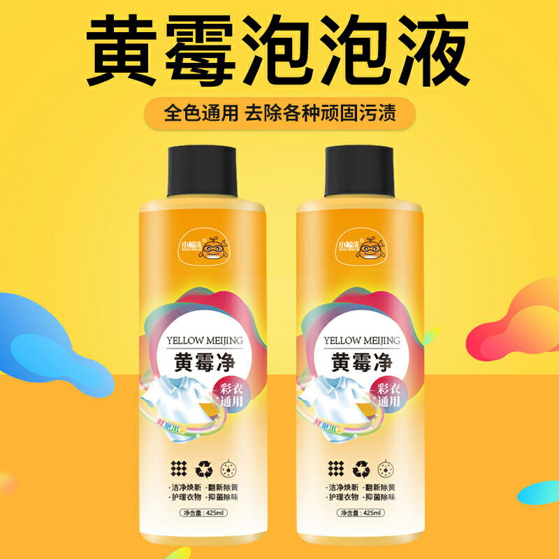 小鯨洗黃黴凈洗衣液去黃去漬去黴斑彩漂粉衣物清潔漂白去汙劑神器