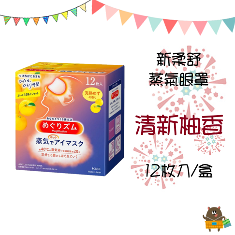 日本KAO花王2023最新版新柔舒蒸氣眼罩晚安肩頸貼熱敷眼罩花王眼罩盒裝12枚無香薰衣草香薄荷| 大丸子Maruko愛買樂園| 日本Kao花王2023最新版新柔舒蒸氣眼罩晚安肩頸貼熱敷眼罩花王眼罩盒裝12枚無香薰衣草香薄荷| 大丸子Maruko愛買樂園|